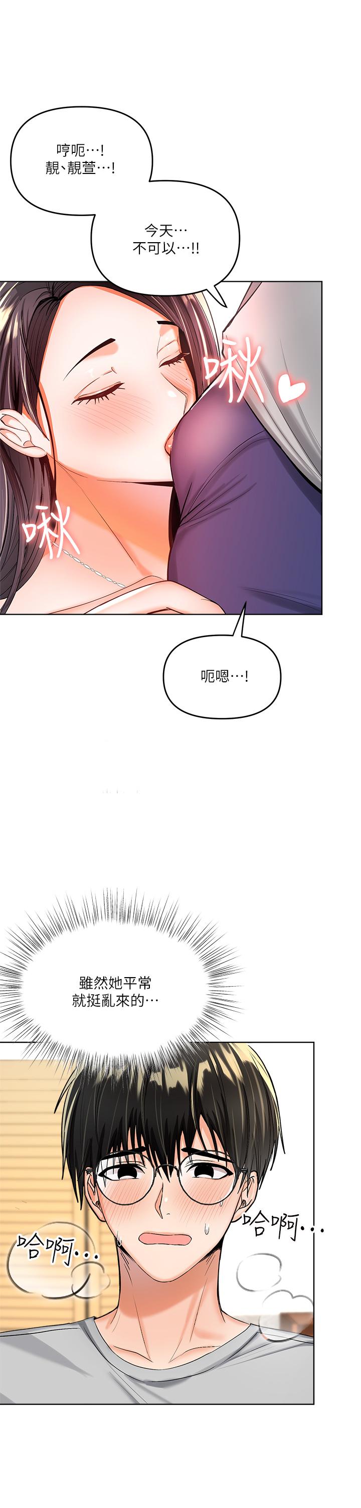 乾爹請多指教 在线观看 第2話-為瞭表示歉意，我可以 漫画图片54