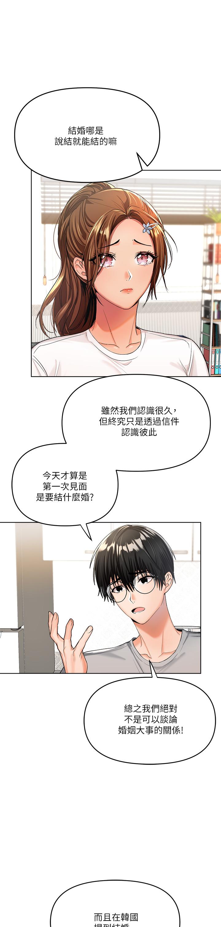 韩漫H漫画 乾爹请多指教  - 点击阅读 第2话-为了表示歉意，我可以 19