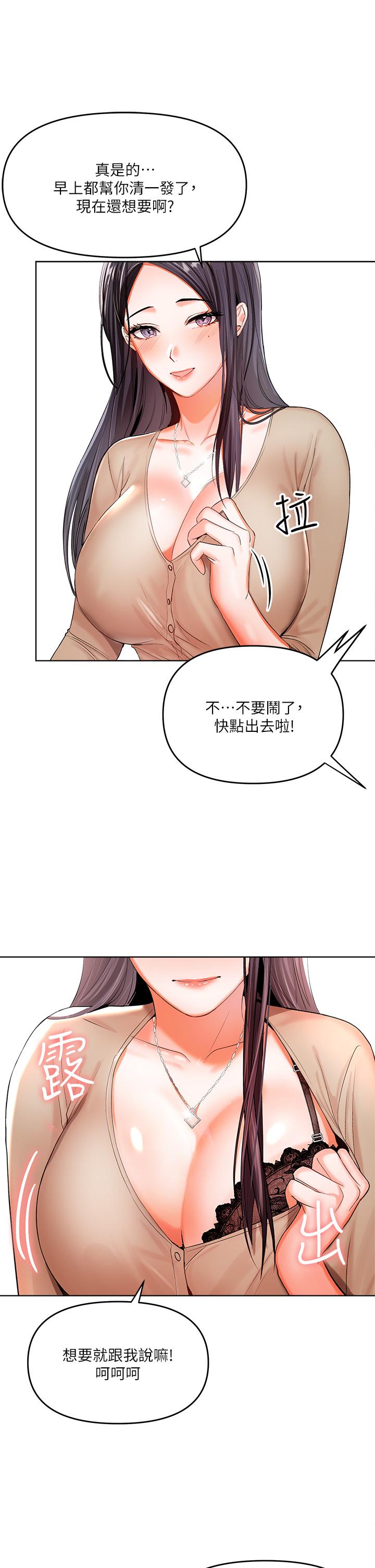 乾爹請多指教 在线观看 第2話-為瞭表示歉意，我可以 漫画图片50