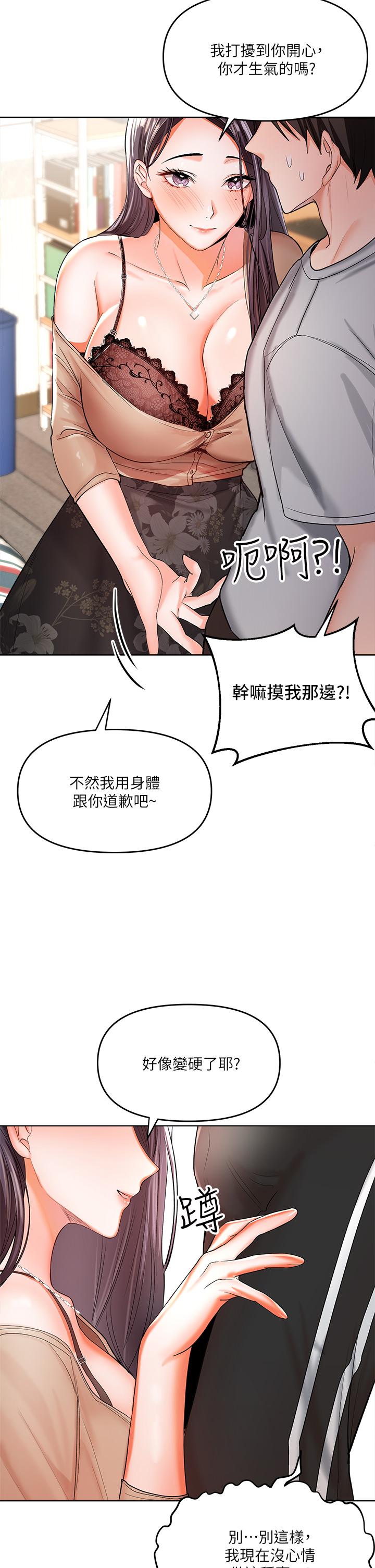 乾爹請多指教 在线观看 第2話-為瞭表示歉意，我可以 漫画图片51