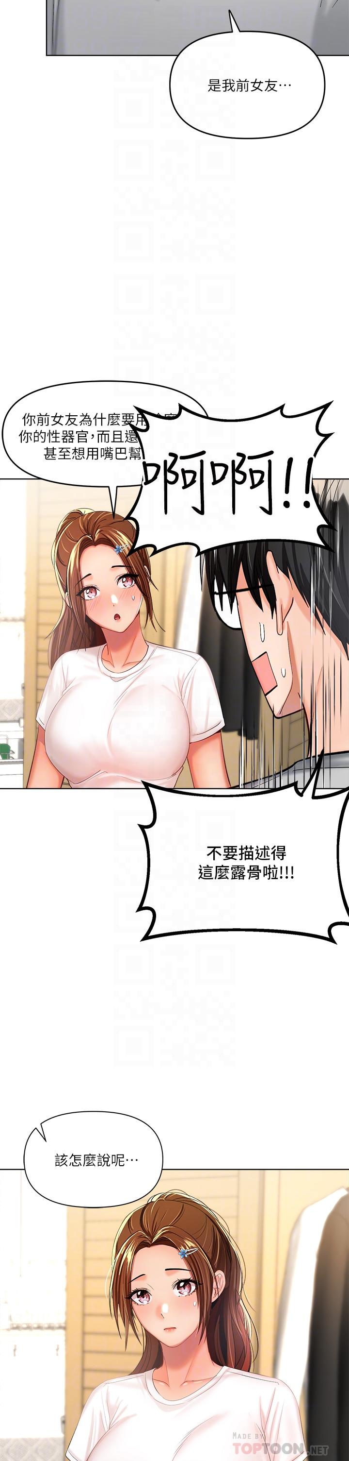 乾爹請多指教 在线观看 第3話-乾爹是我的 漫画图片18