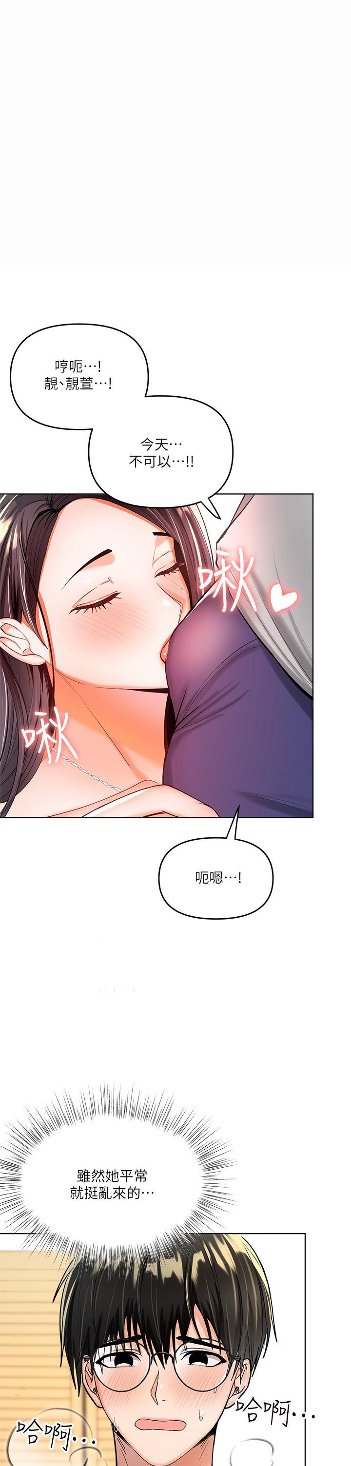 乾爹請多指教 在线观看 第3話-乾爹是我的 漫画图片1