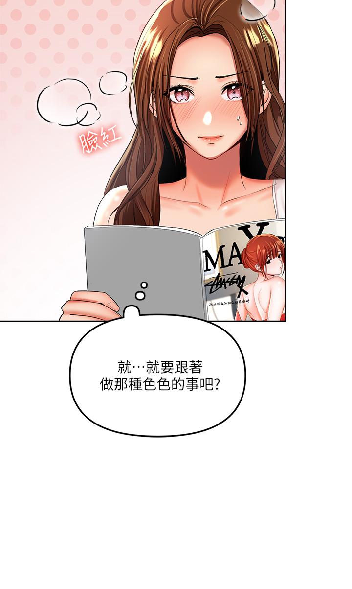 乾爹請多指教 在线观看 第3話-乾爹是我的 漫画图片41