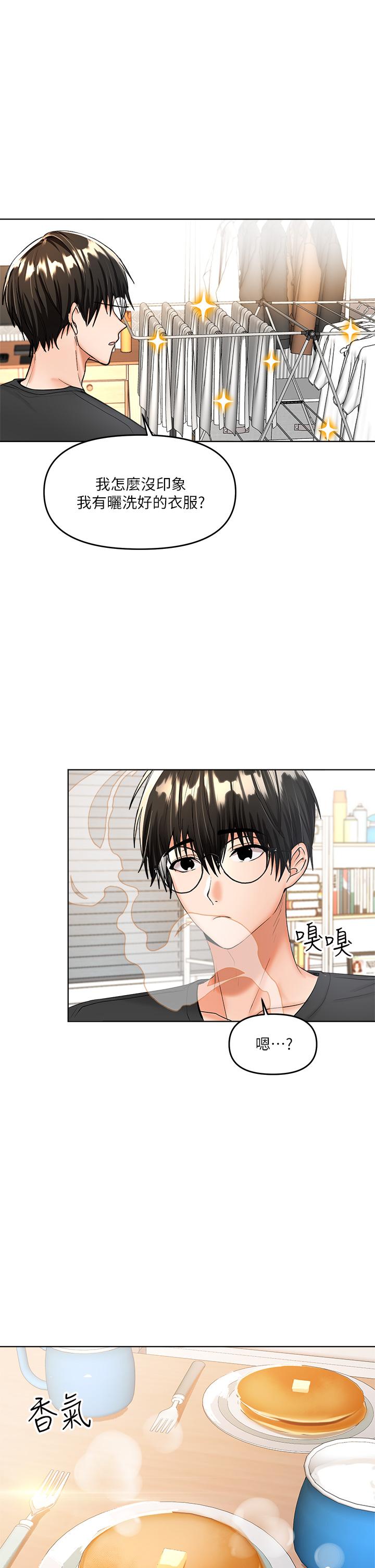 乾爹請多指教 在线观看 第3話-乾爹是我的 漫画图片46