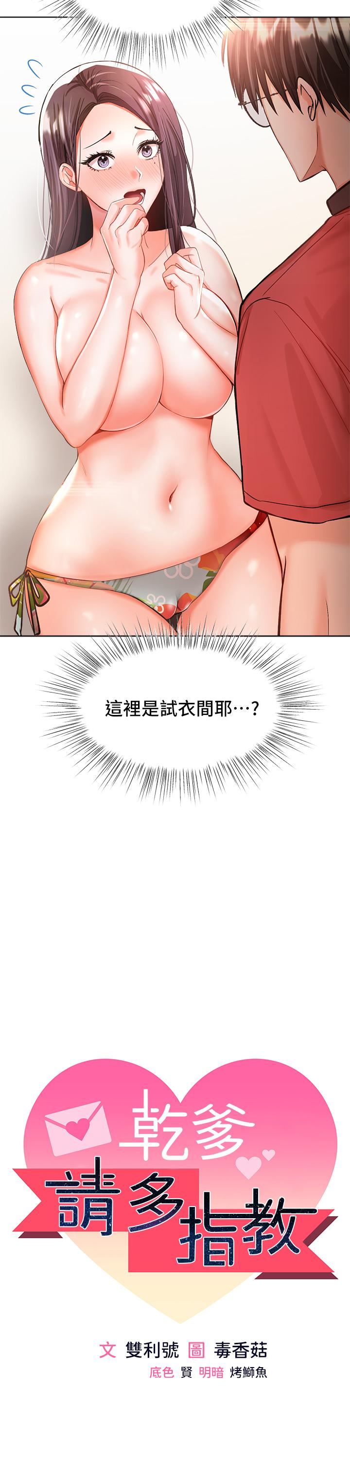 韩漫H漫画 乾爹请多指教  - 点击阅读 第5话-试衣间的无套性爱 5