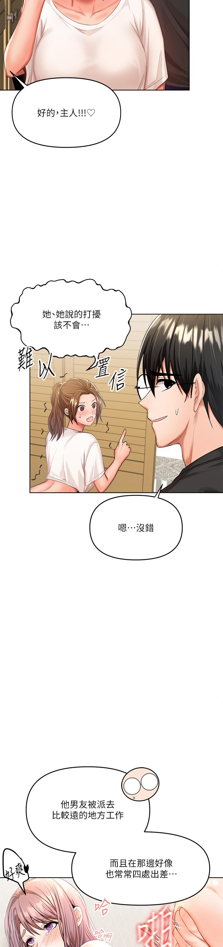 漫画韩国 乾爹請多指教   - 立即阅读 第6話-放心，我來幫你解放第7漫画图片