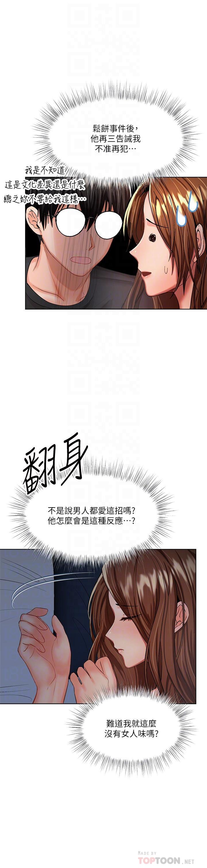 乾爹請多指教 在线观看 第6話-放心，我來幫你解放 漫画图片14