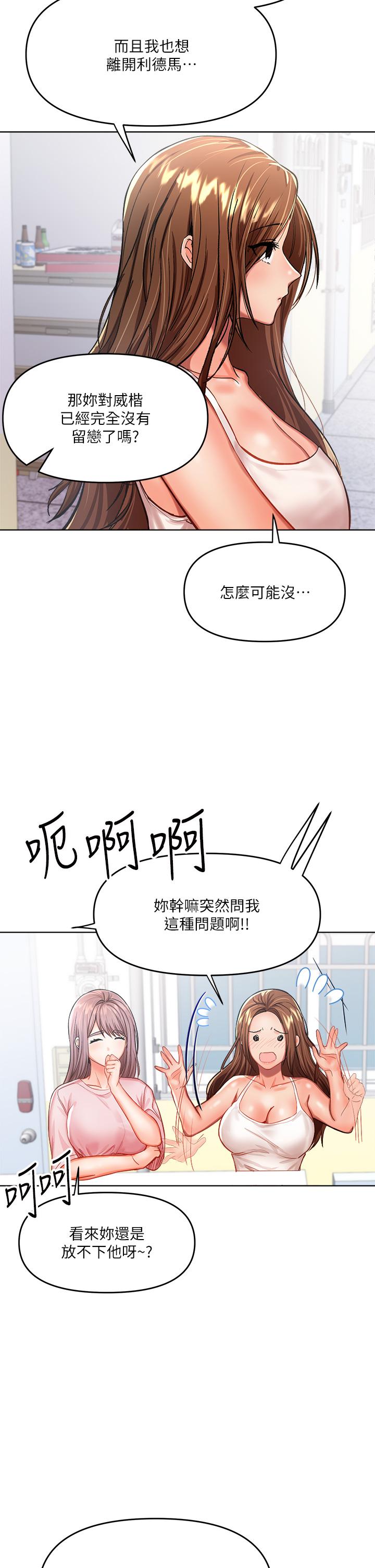 乾爹請多指教 在线观看 第6話-放心，我來幫你解放 漫画图片25