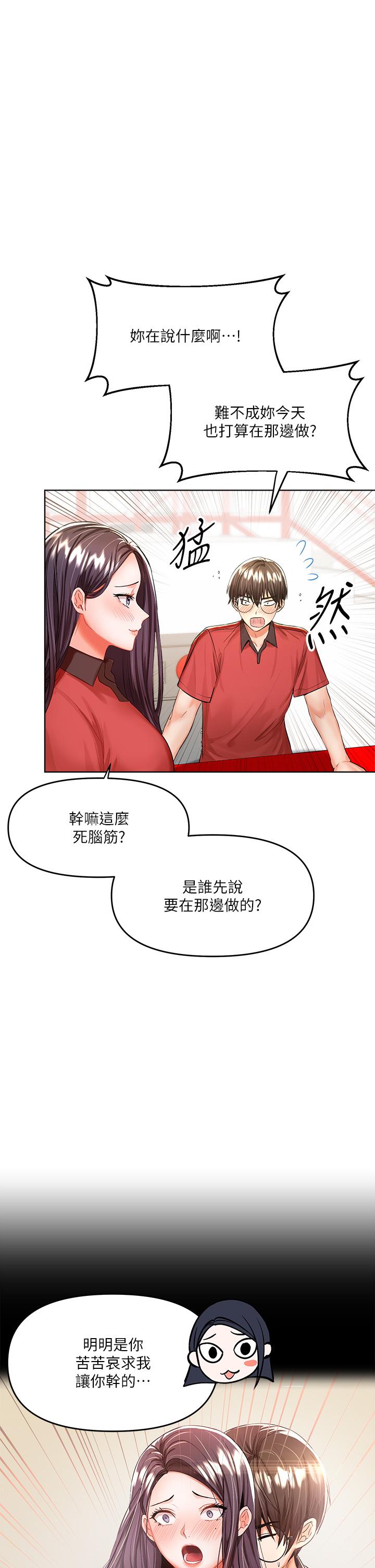 漫画韩国 乾爹請多指教   - 立即阅读 第7話-我想打野炮第23漫画图片