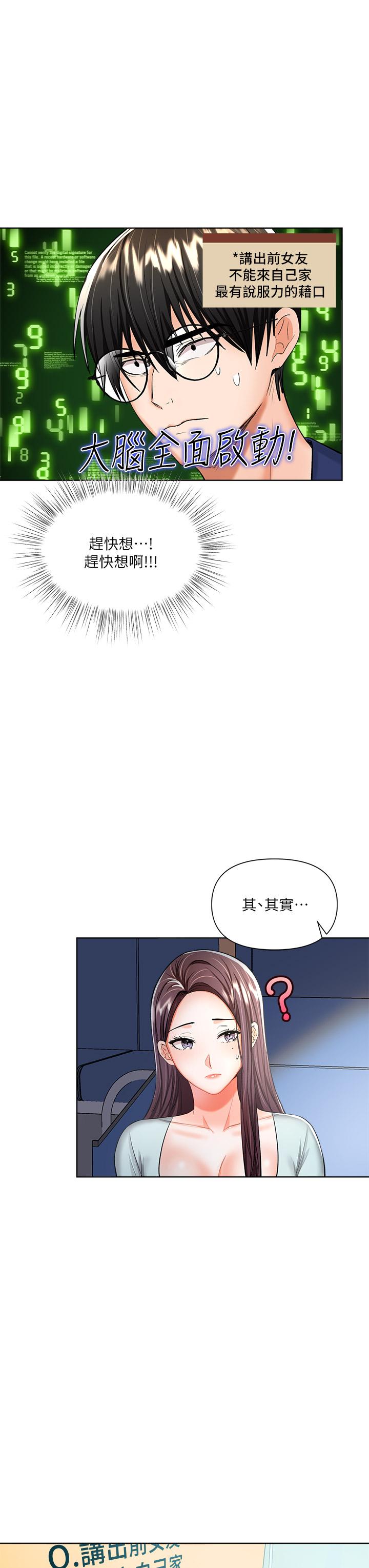 漫画韩国 乾爹請多指教   - 立即阅读 第7話-我想打野炮第41漫画图片