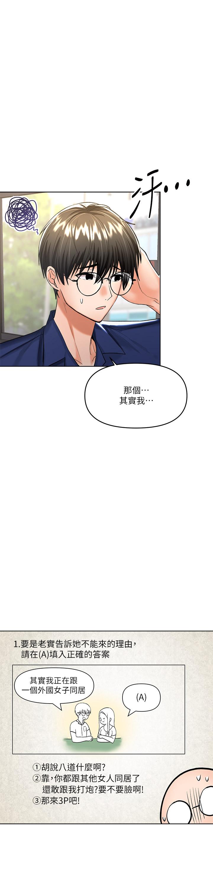 乾爹請多指教 在线观看 第7話-我想打野炮 漫画图片39