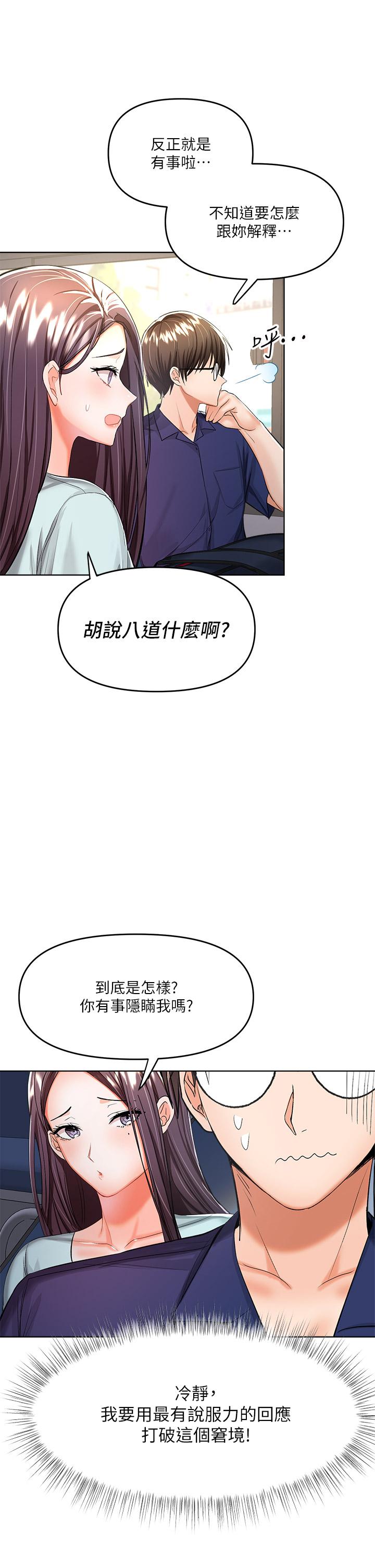 韩漫H漫画 乾爹请多指教  - 点击阅读 第7话-我想打野炮 40