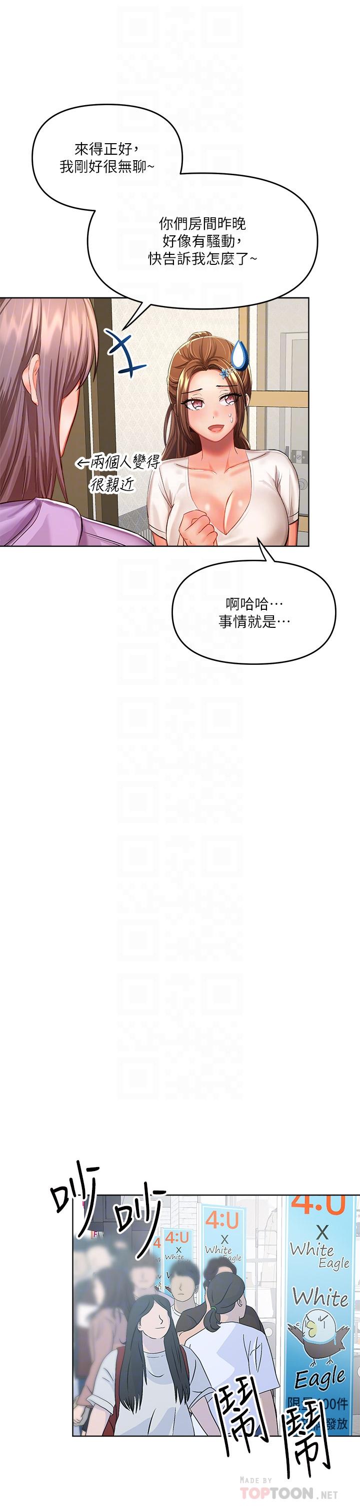 漫画韩国 乾爹請多指教   - 立即阅读 第7話-我想打野炮第18漫画图片