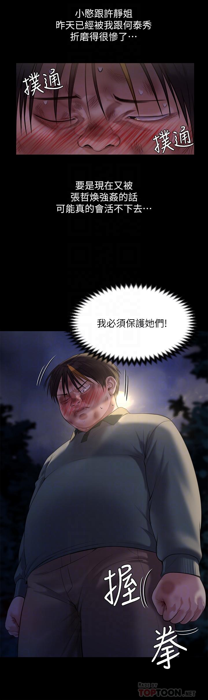 傀儡 在线观看 第226話-被我撿屍比被豬幹還爽吧 漫画图片8