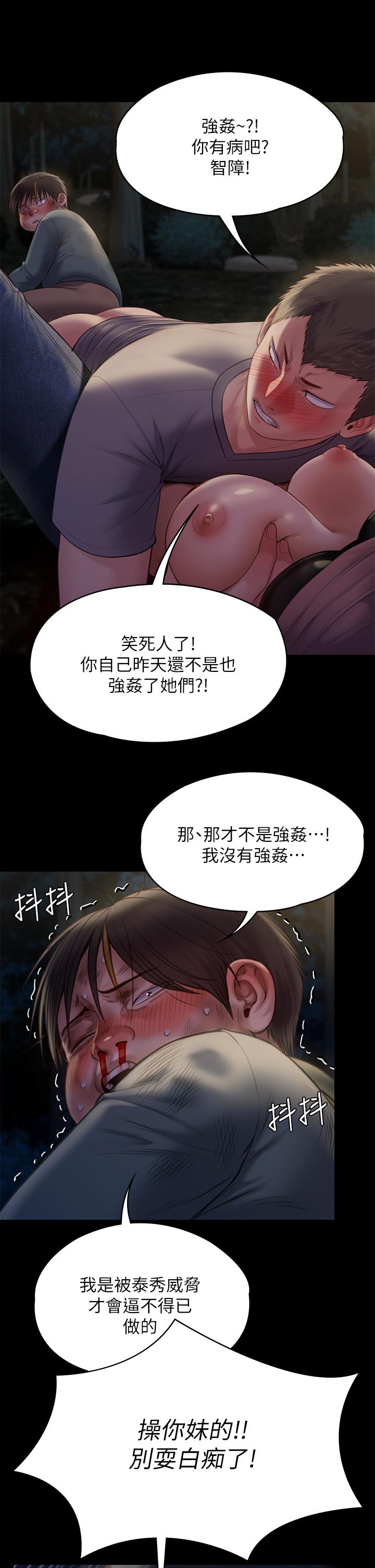 漫画韩国 傀儡   - 立即阅读 第226話-被我撿屍比被豬幹還爽吧第25漫画图片