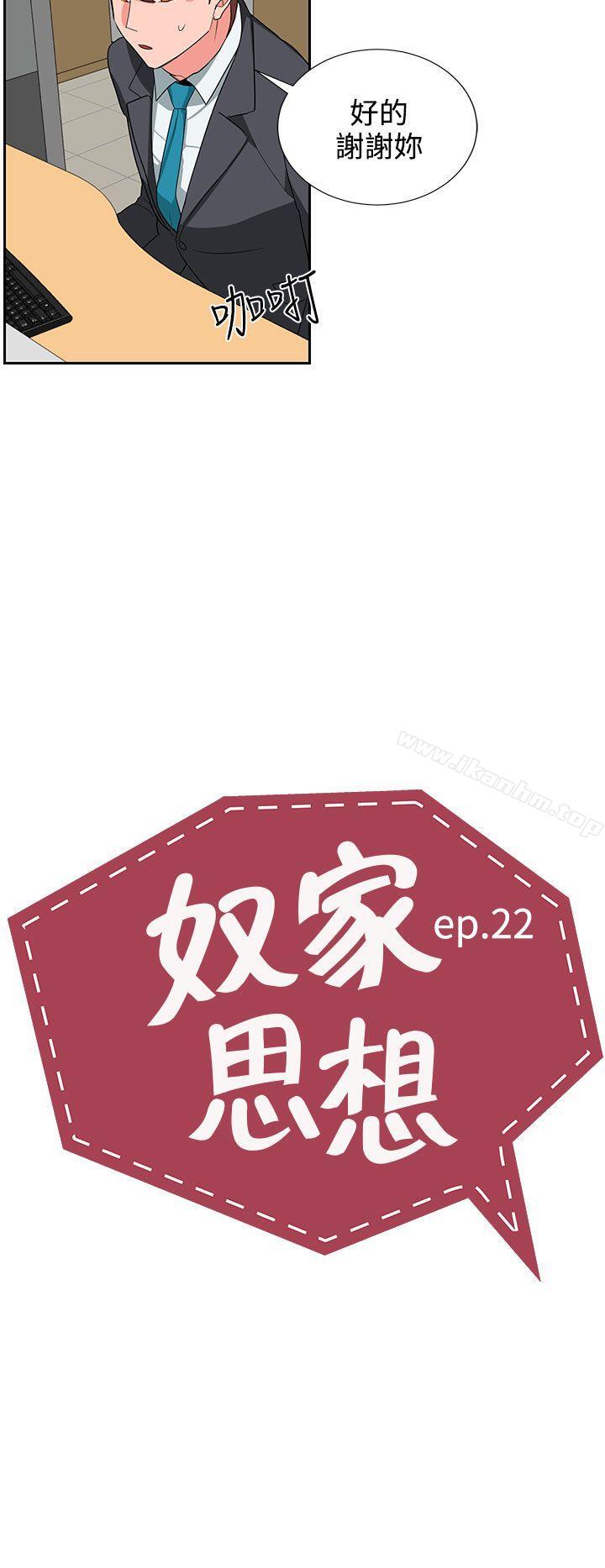 韩漫H漫画 奴家思想  - 点击阅读 第22话 2