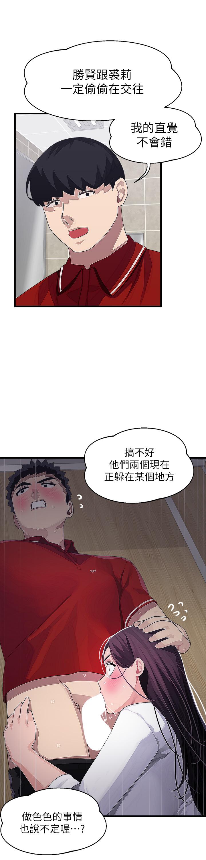 撲通撲通 配對中 在线观看 第16話-我讓你揉，你快試試看 漫画图片3