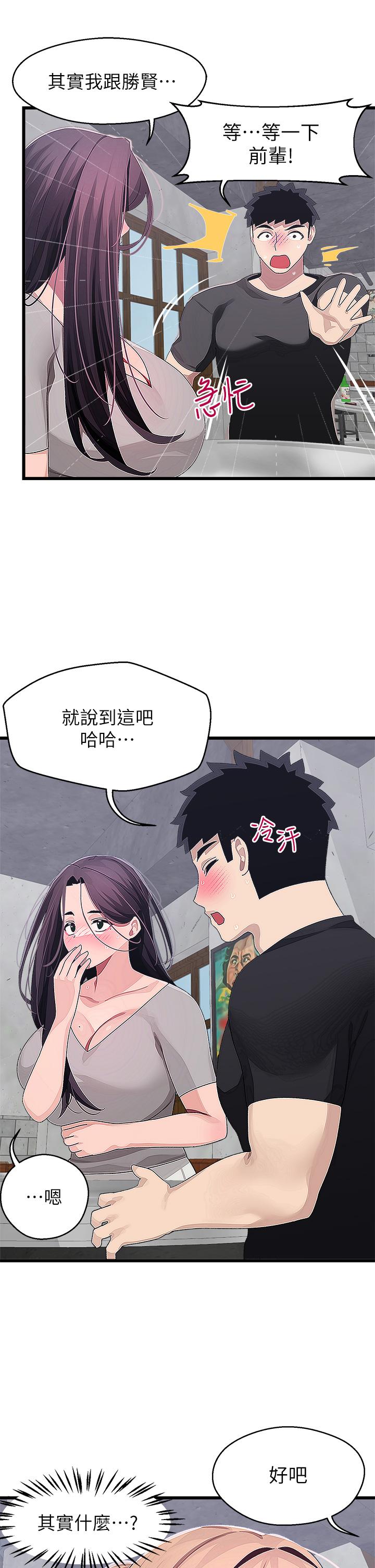 撲通撲通 配對中 在线观看 第16話-我讓你揉，你快試試看 漫画图片31