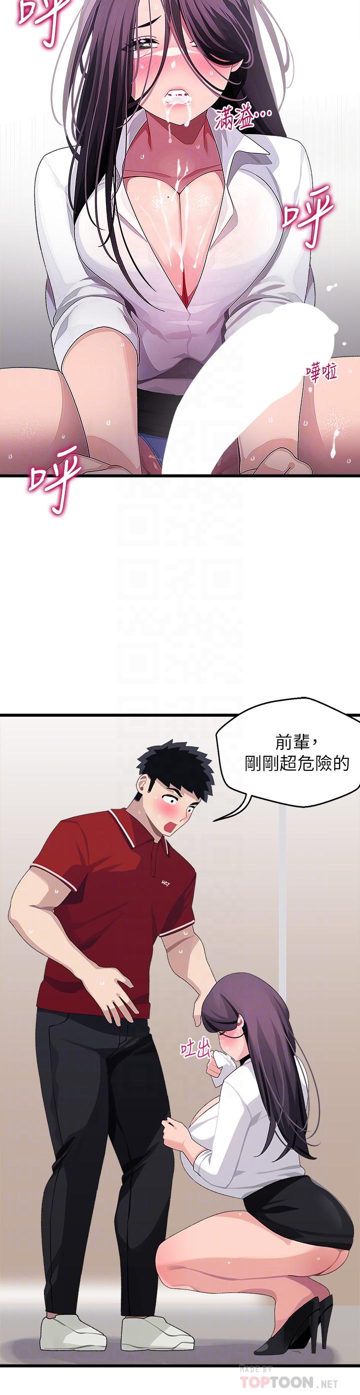 撲通撲通 配對中 在线观看 第16話-我讓你揉，你快試試看 漫画图片14