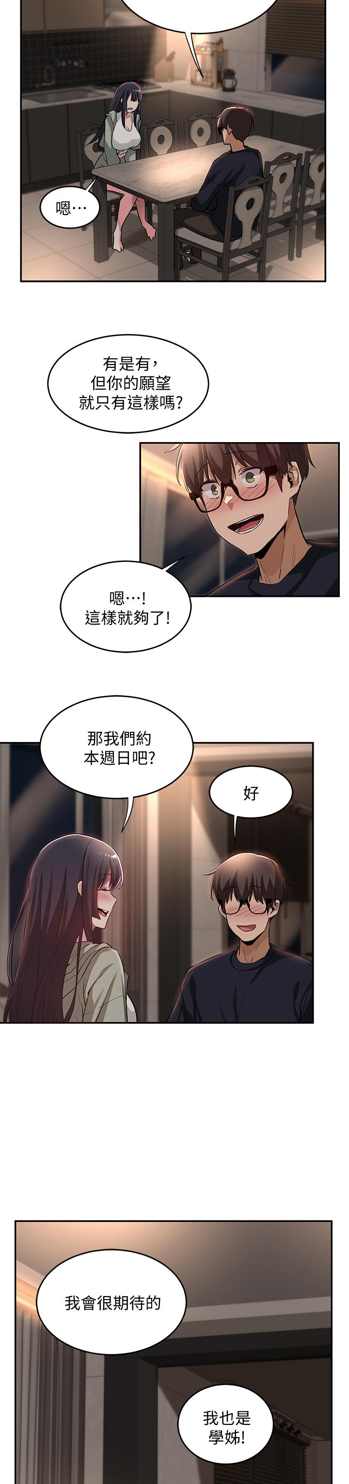 韩漫H漫画 深度交流会  - 点击阅读 第23话-学姐们的热烈奖赏 15