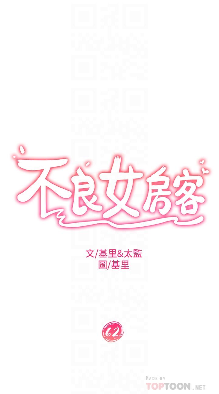 韩漫H漫画 不良女房客  - 点击阅读 第62话-女僕的本分就是清东西 4