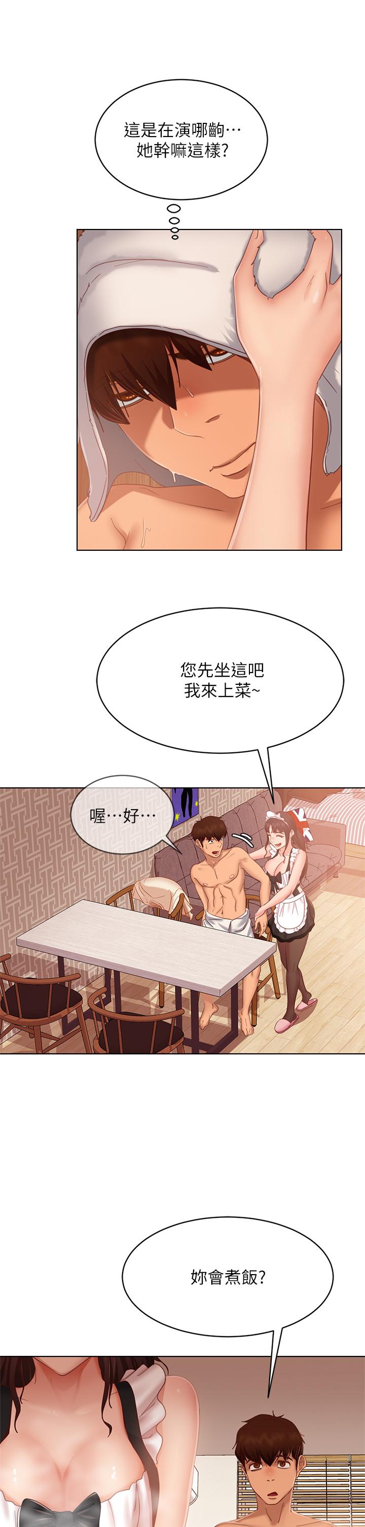 不良女房客 在线观看 第62話-女僕的本分就是清東西 漫画图片9