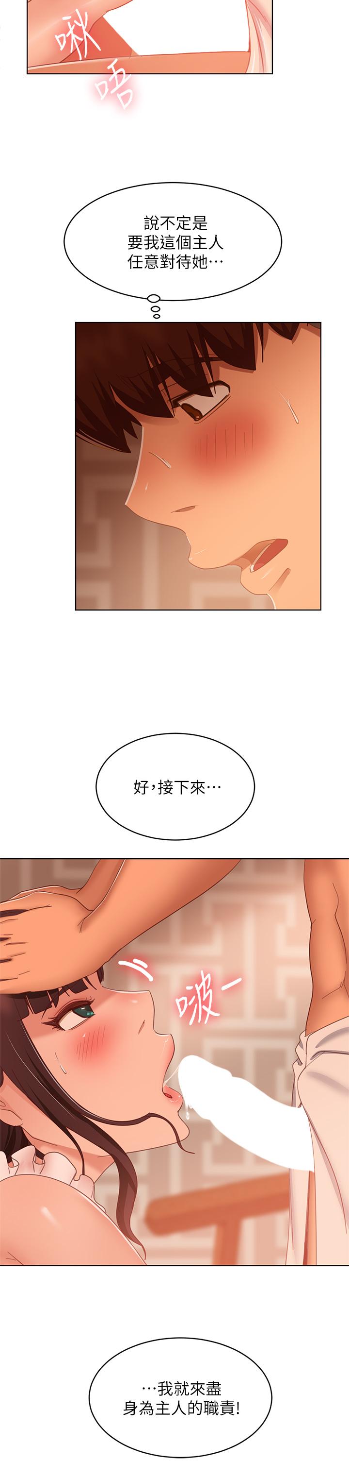 漫画韩国 不良女房客   - 立即阅读 第62話-女僕的本分就是清東西第37漫画图片