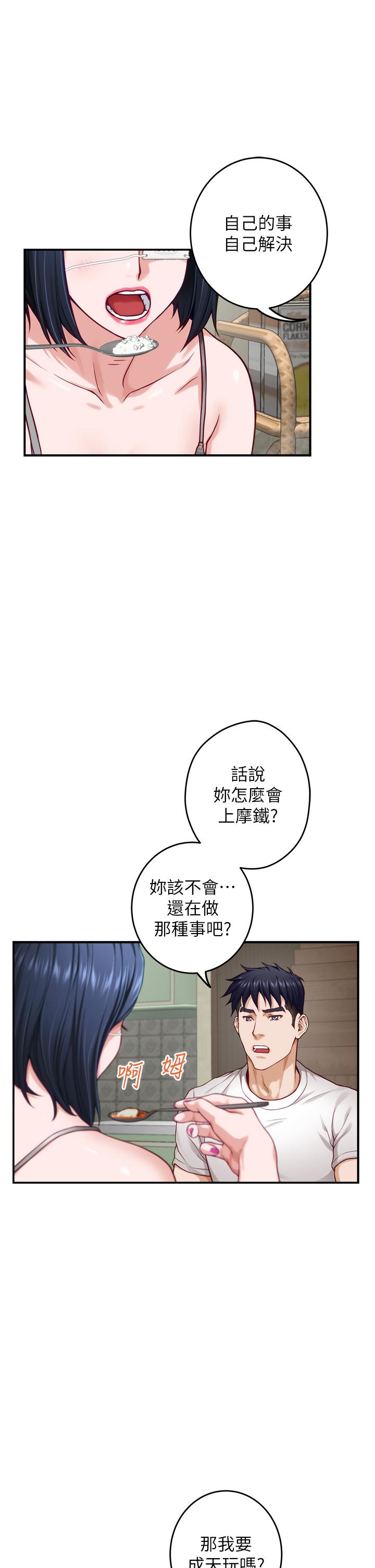 姊姊的房間 在线观看 第30話-口交謝禮 漫画图片26