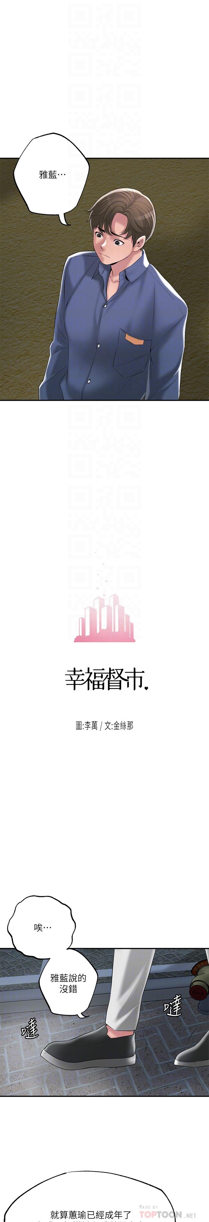 漫画韩国 幸福督市   - 立即阅读 第44話-隨便亂搞的代價第16漫画图片