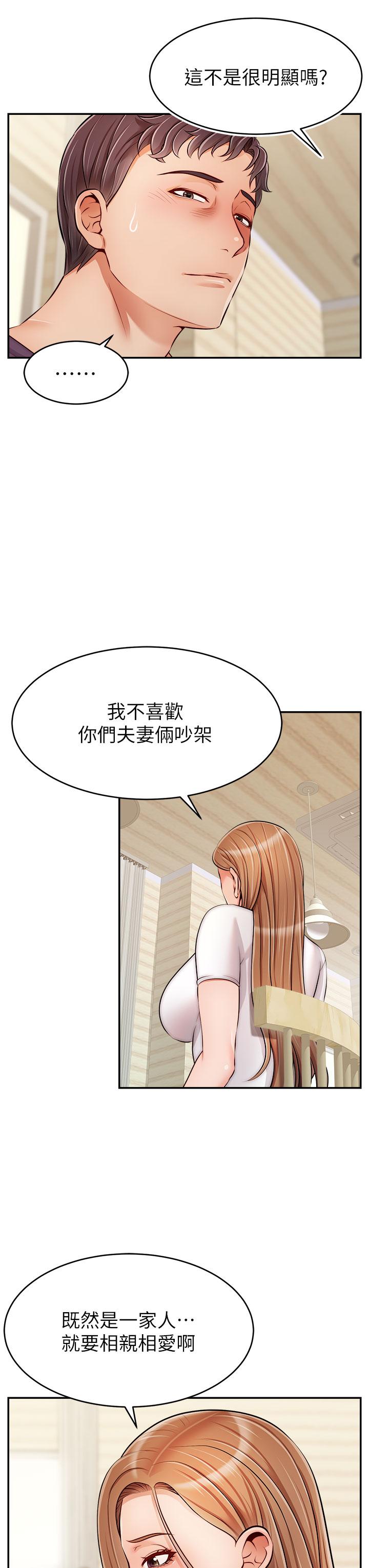 爸爸請進! 在线观看 第37話-我難道是變態嗎 漫画图片37