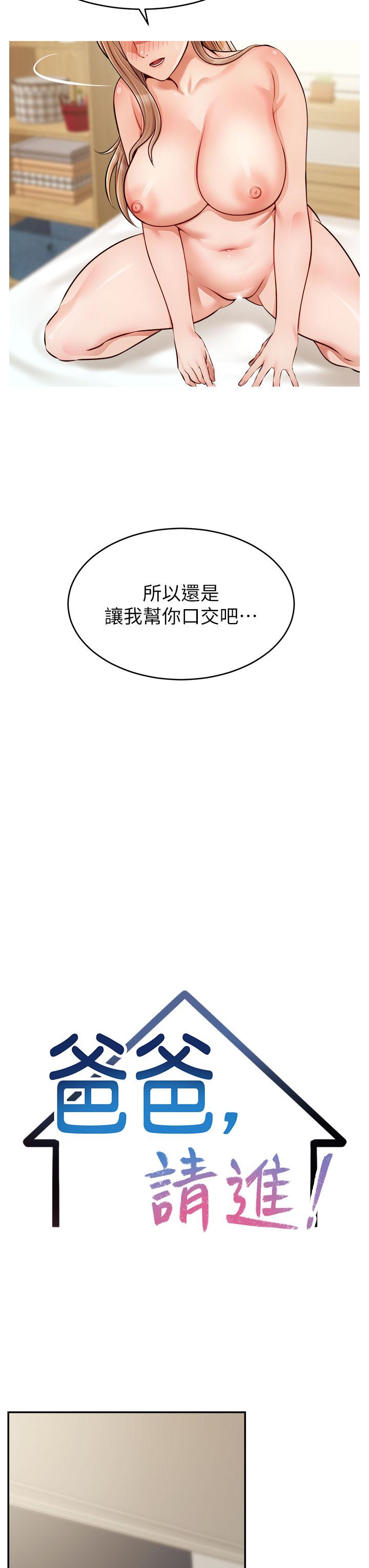 爸爸請進! 在线观看 第37話-我難道是變態嗎 漫画图片14