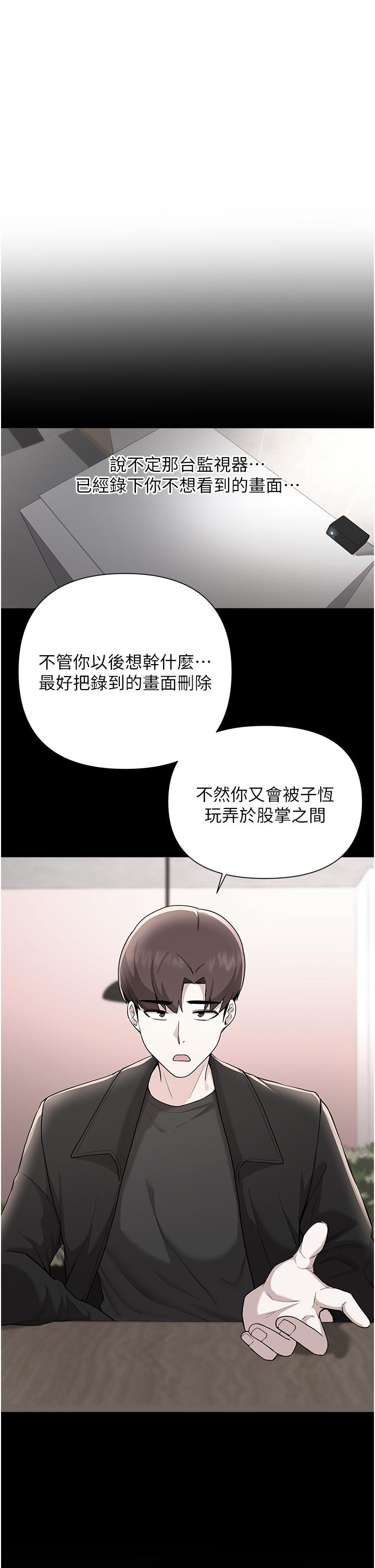 漫画韩国 廢柴逃脫   - 立即阅读 第63話-性愛群組管理員第23漫画图片
