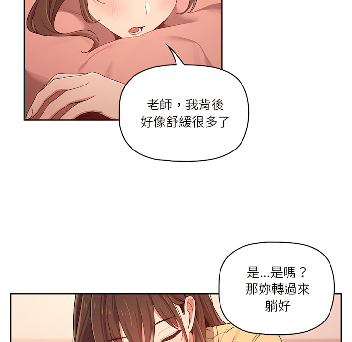 疫情期間的傢教生活 在线观看 第13章 漫画图片21