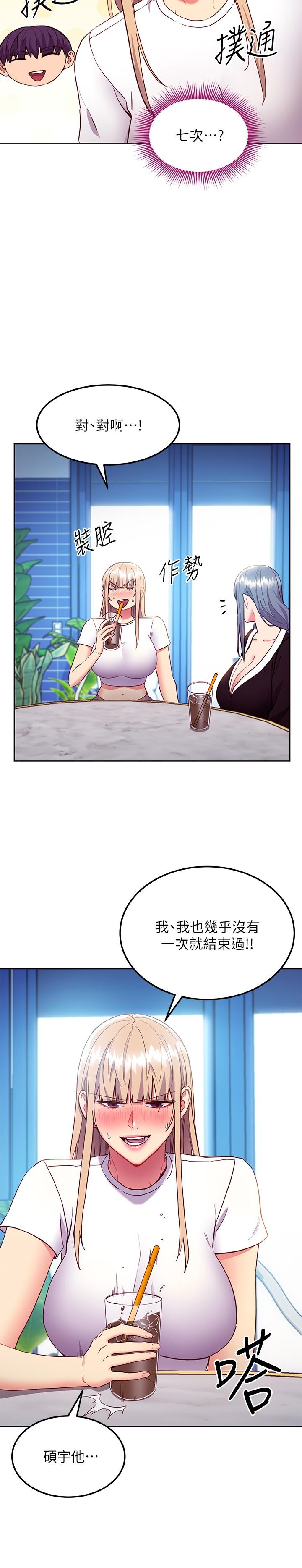 韩漫H漫画 继母的朋友们  - 点击阅读 第123话-互相炫耀战绩的女人们 23