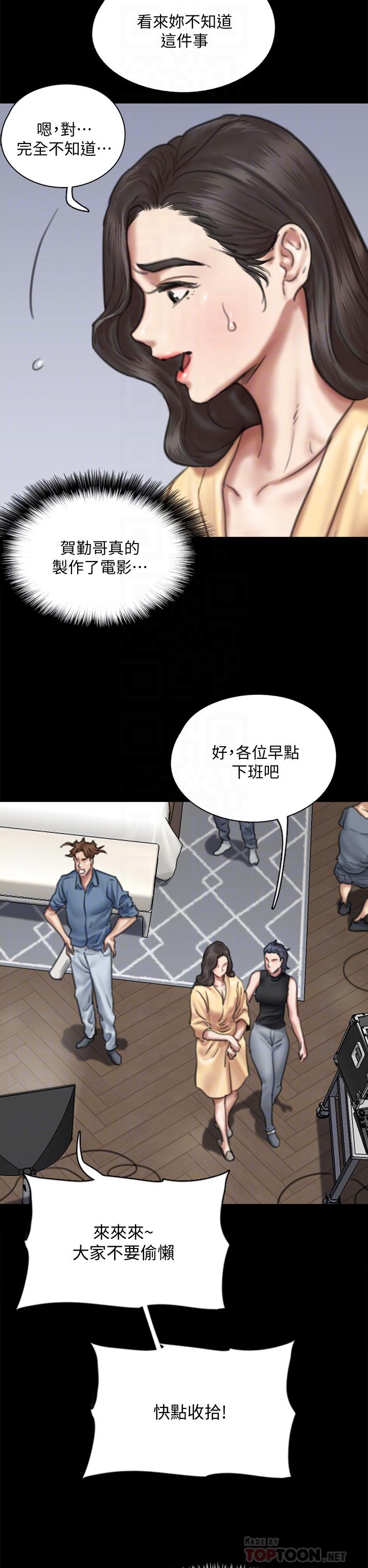 韩漫H漫画 偶像女优  - 点击阅读 第59话-真枪实弹的床戏 8