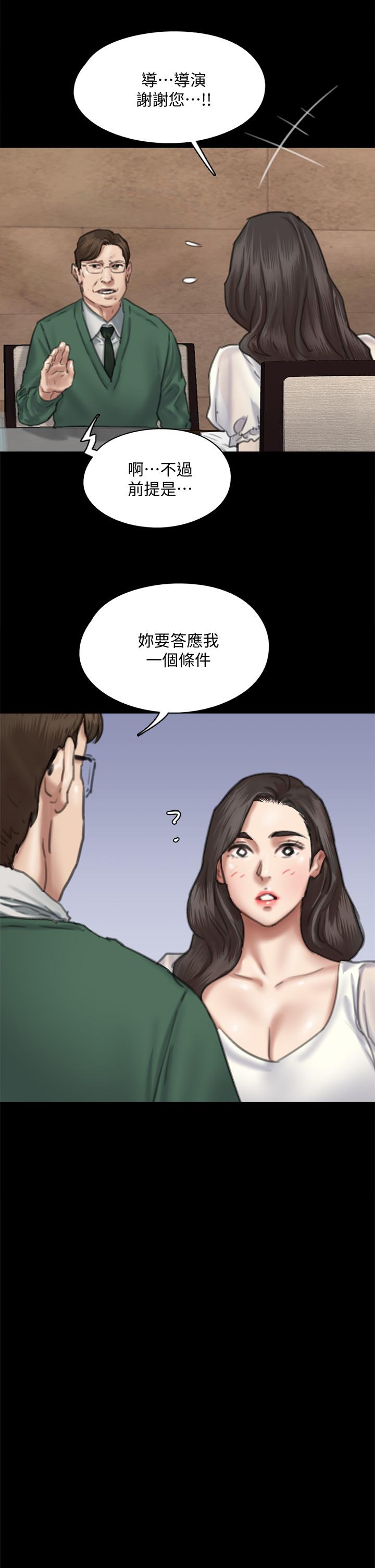 偶像女优 第59話-真槍實彈的床戲 韩漫图片23