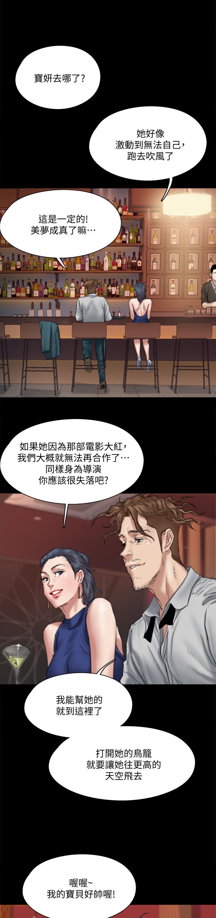 偶像女優 在线观看 第59話-真槍實彈的床戲 漫画图片24