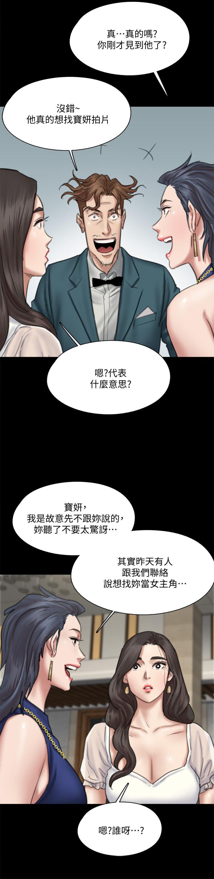 偶像女優 在线观看 第59話-真槍實彈的床戲 漫画图片13