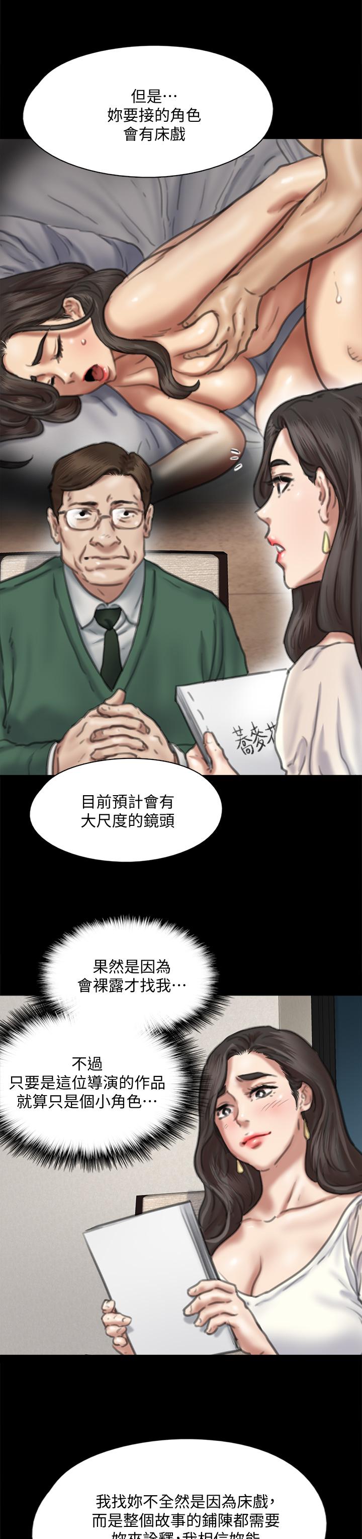 漫画韩国 偶像女優   - 立即阅读 第59話-真槍實彈的床戲第20漫画图片