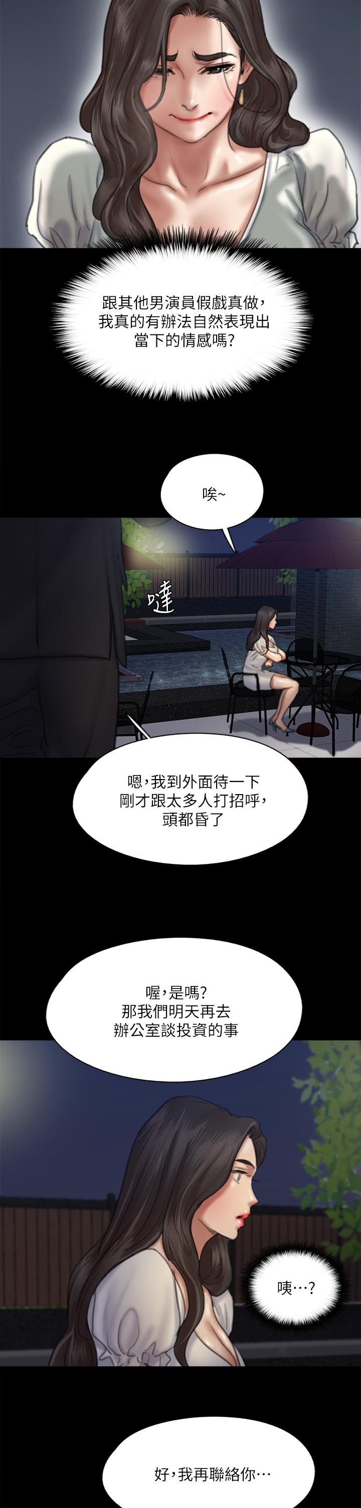 偶像女优 第59話-真槍實彈的床戲 韩漫图片31