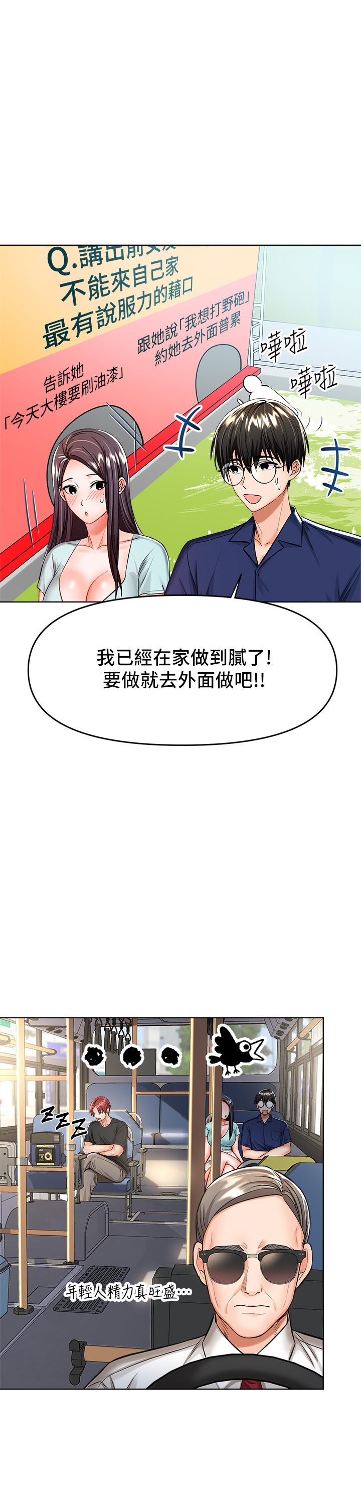 乾爹請多指教 在线观看 第8話-顏射囂張的前女友 漫画图片1