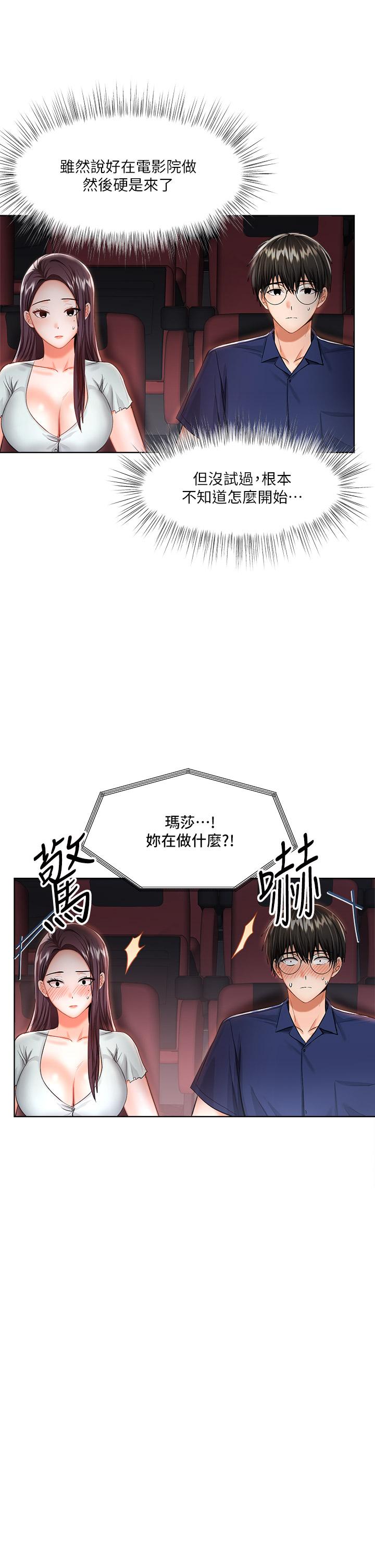 乾爹請多指教 在线观看 第8話-顏射囂張的前女友 漫画图片15