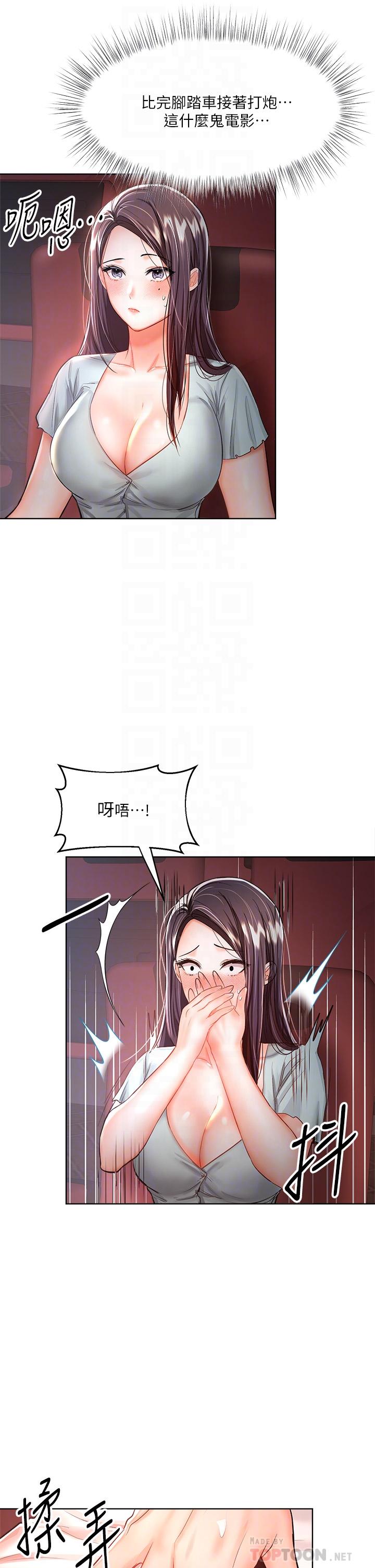 韩漫H漫画 乾爹请多指教  - 点击阅读 第8话-颜射嚣张的前女友 18