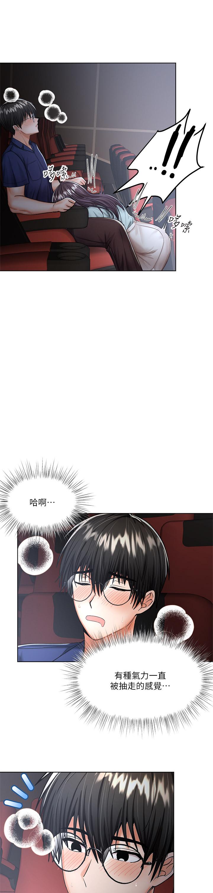 乾爹請多指教 在线观看 第8話-顏射囂張的前女友 漫画图片41