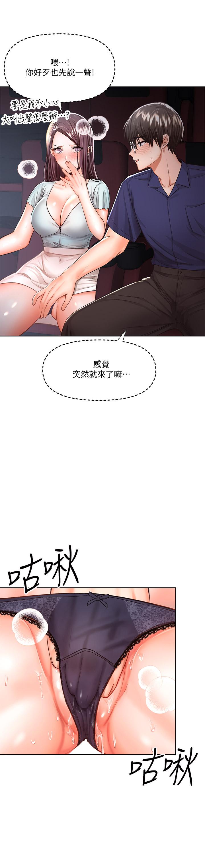 漫画韩国 乾爹請多指教   - 立即阅读 第8話-顏射囂張的前女友第20漫画图片