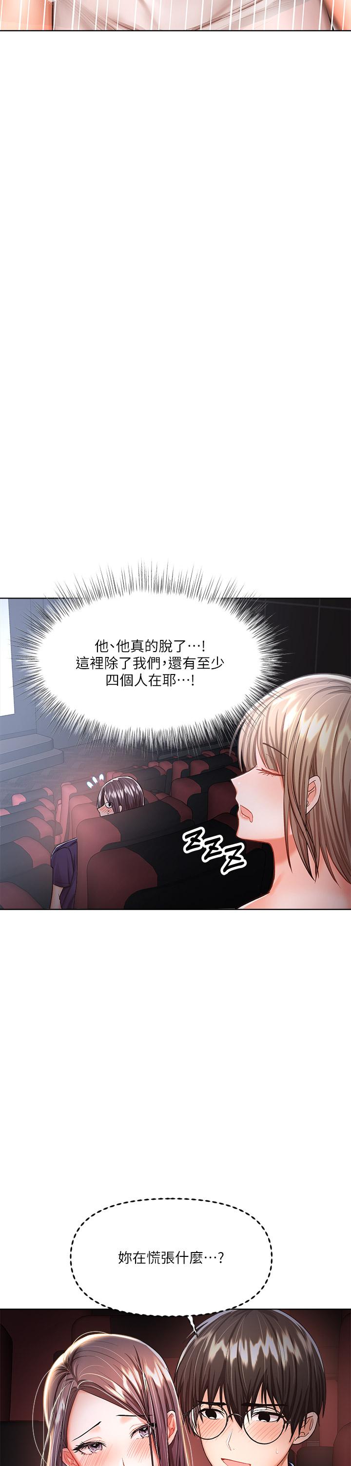 乾爹請多指教 在线观看 第8話-顏射囂張的前女友 漫画图片23