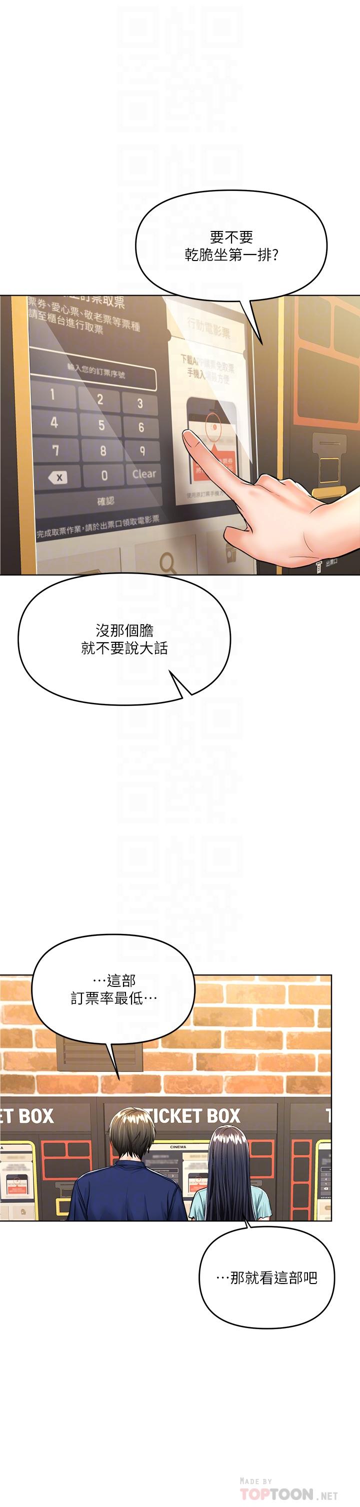 漫画韩国 乾爹請多指教   - 立即阅读 第8話-顏射囂張的前女友第12漫画图片