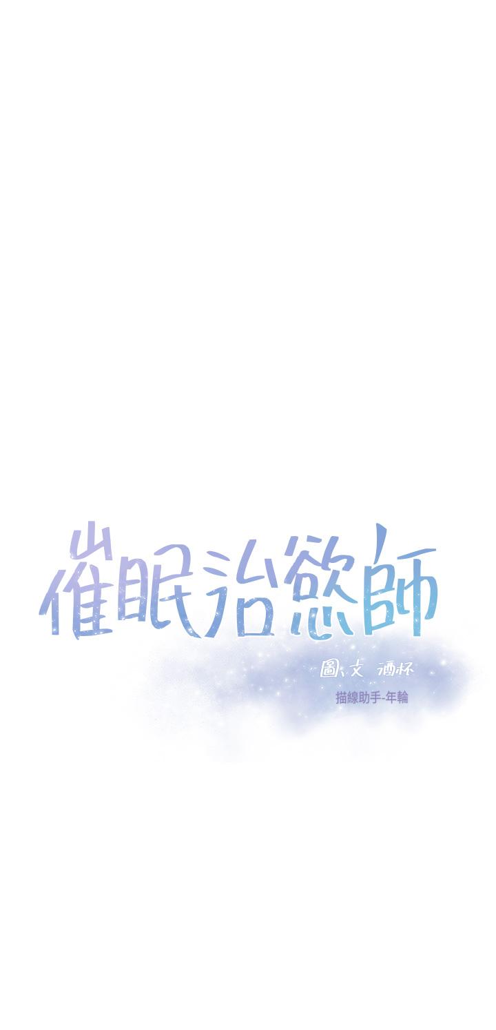 韩漫H漫画 催眠治慾师  - 点击阅读 第21话-一触即发的情侣叠叠乐 5