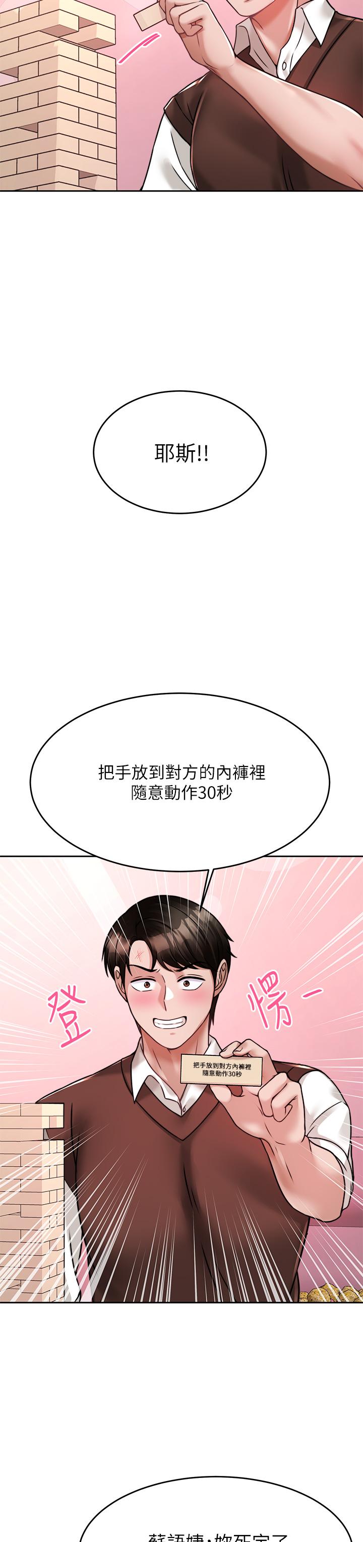 韩漫H漫画 催眠治慾师  - 点击阅读 第21话-一触即发的情侣叠叠乐 42