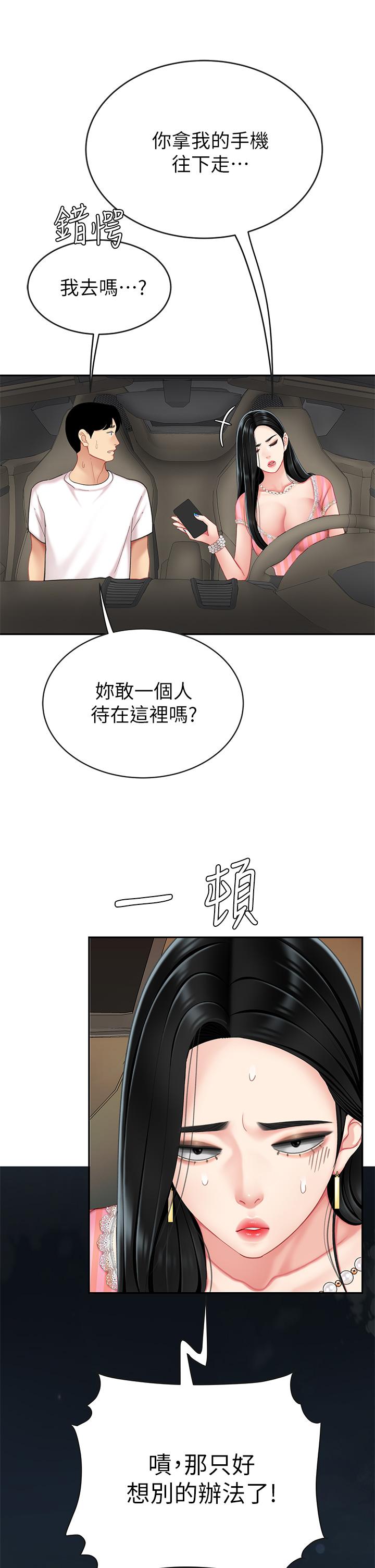 天下第一泡 在线观看 第一泡 第10話-玩弄男人老二的多金姐姐 漫画图片45